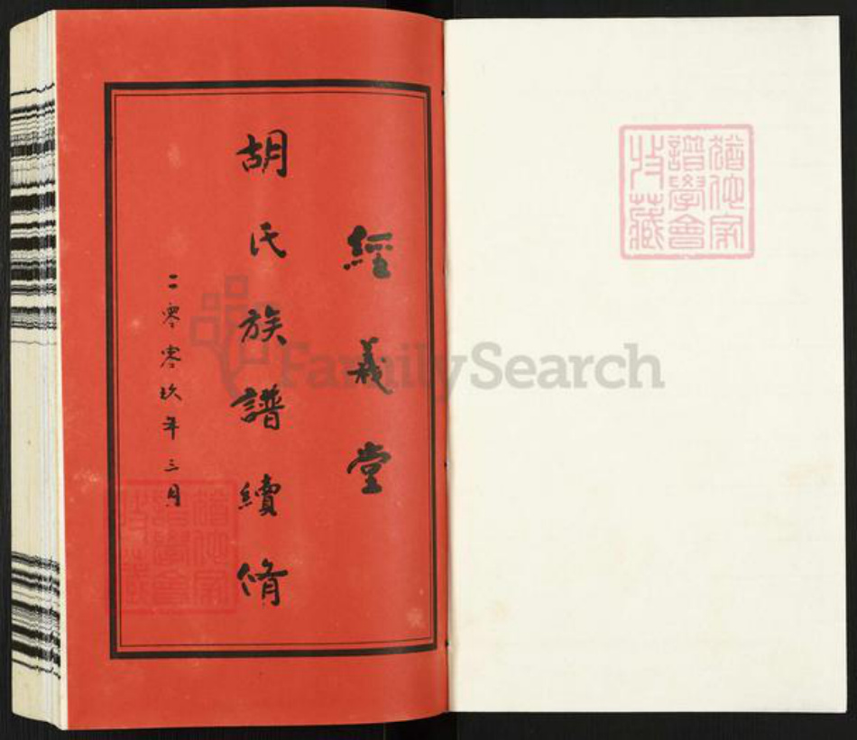 江苏省常州市武进县胡氏经义堂族谱-蓉湖胡氏宗谱.pdf电子版插图1