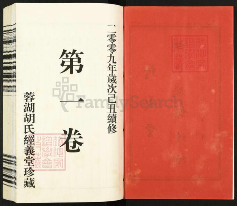 江苏省常州市武进县胡氏经义堂族谱-蓉湖胡氏宗谱.pdf电子版插图2