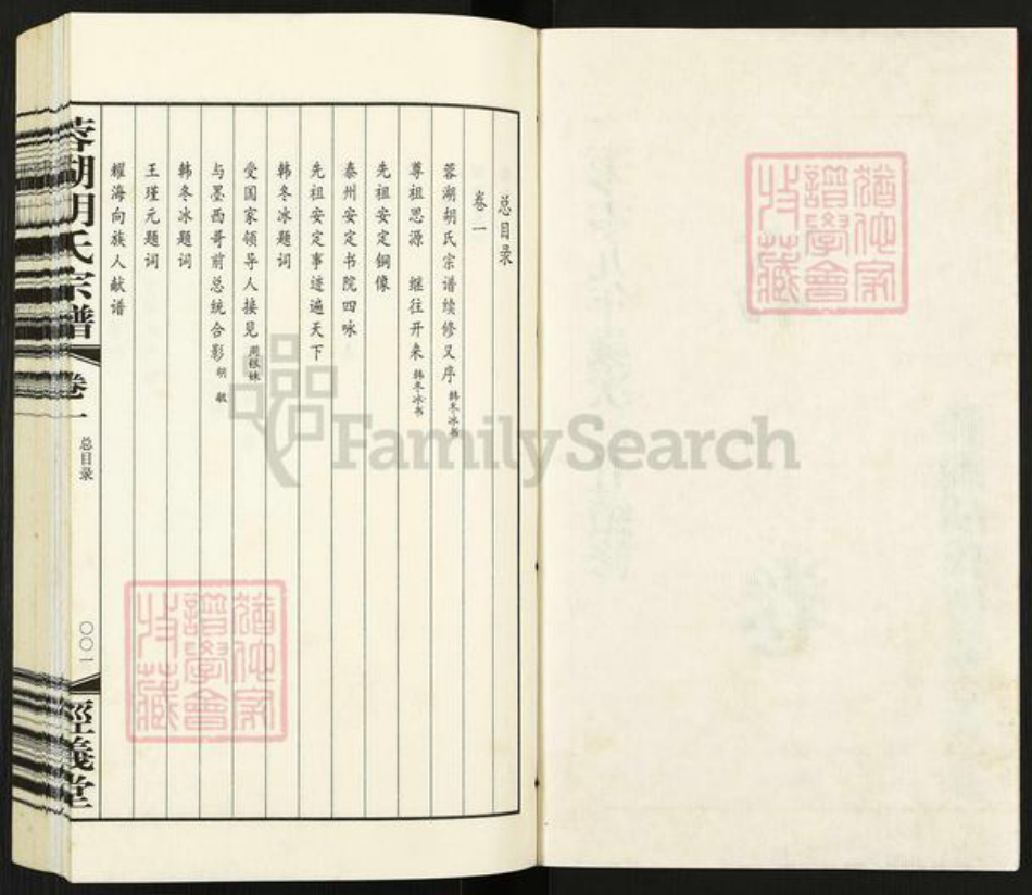 江苏省常州市武进县胡氏经义堂族谱-蓉湖胡氏宗谱.pdf电子版插图3