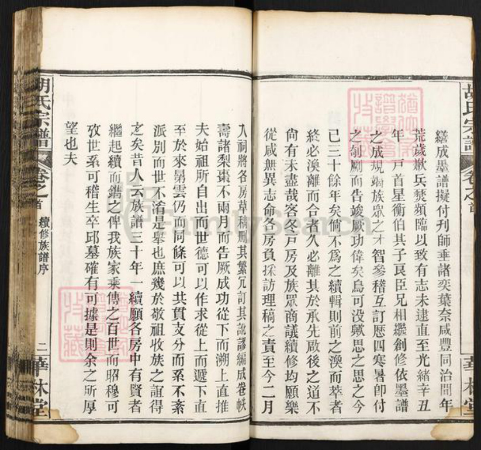 湖北省黄冈市麻城市胡氏华林堂族谱-胡氏宗谱.pdf电子版插图2