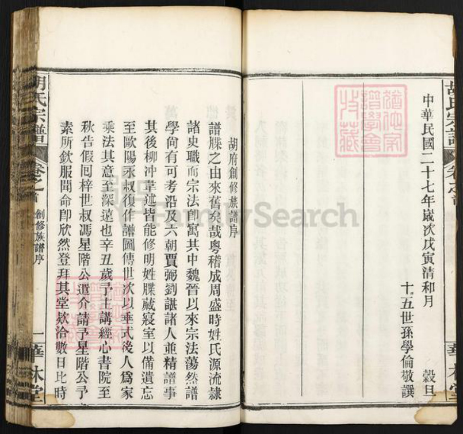 湖北省黄冈市麻城市胡氏华林堂族谱-胡氏宗谱.pdf电子版插图3