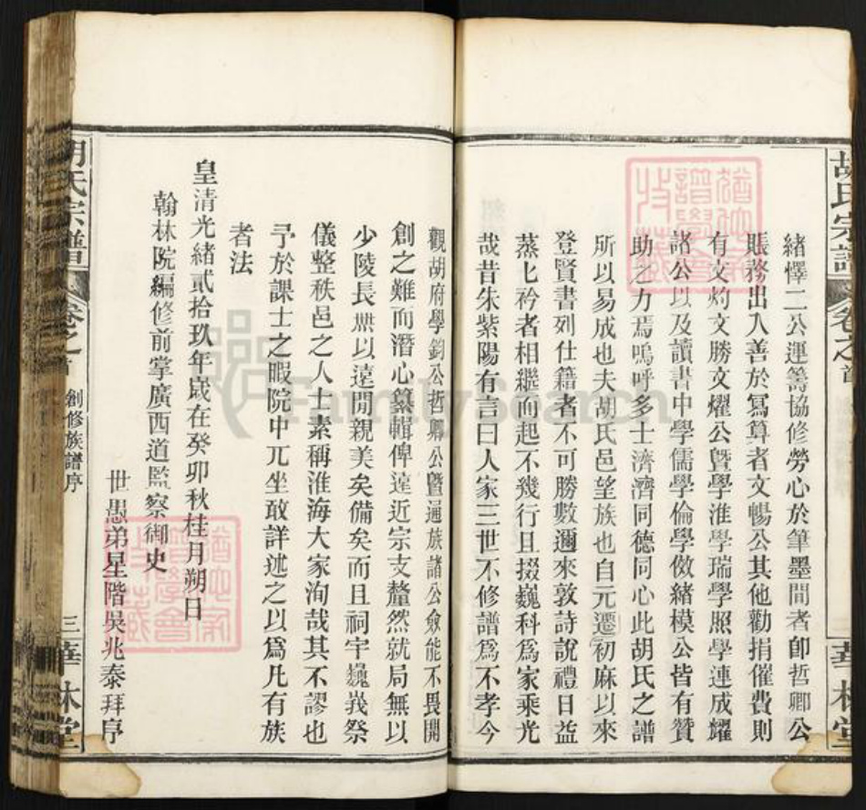 湖北省黄冈市麻城市胡氏华林堂族谱-胡氏宗谱.pdf电子版插图5