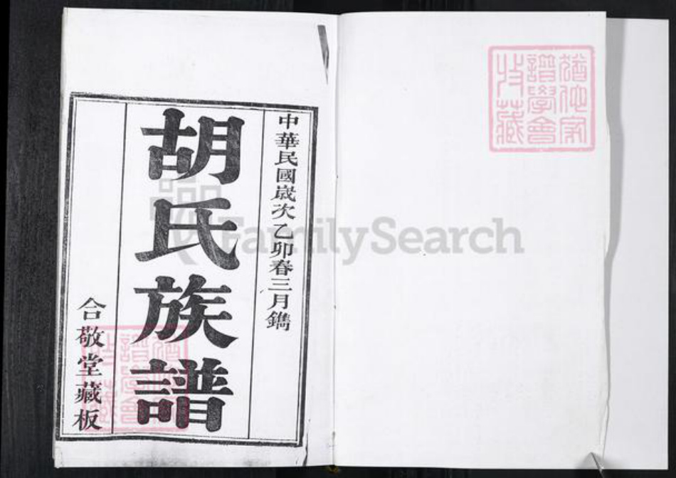 山东省青岛市胡氏族谱-即墨胡氏族谱.pdf电子版插图2