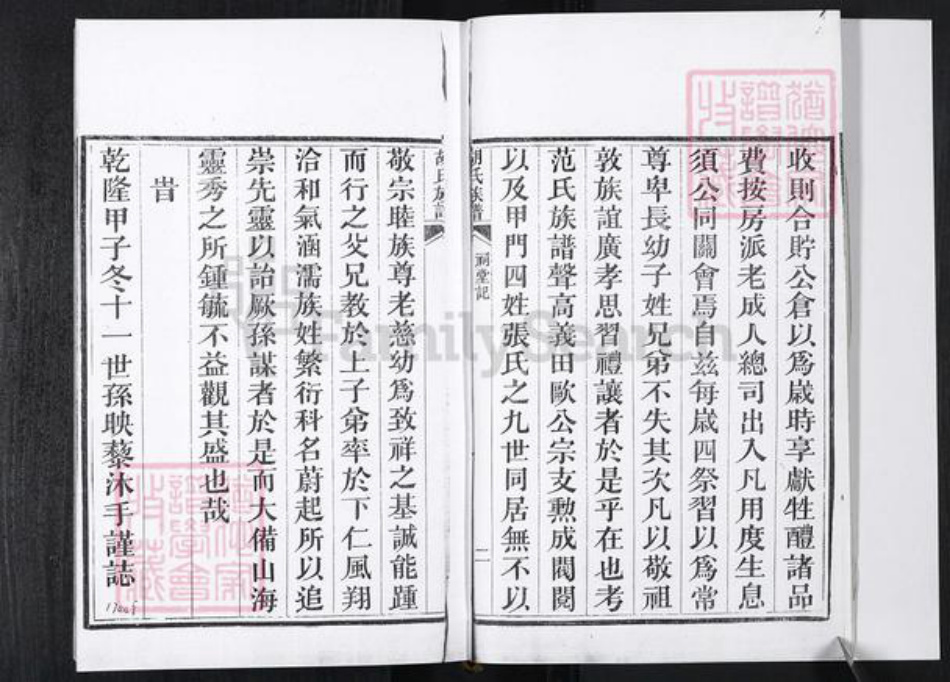 山东省青岛市胡氏族谱-即墨胡氏族谱.pdf电子版插图4