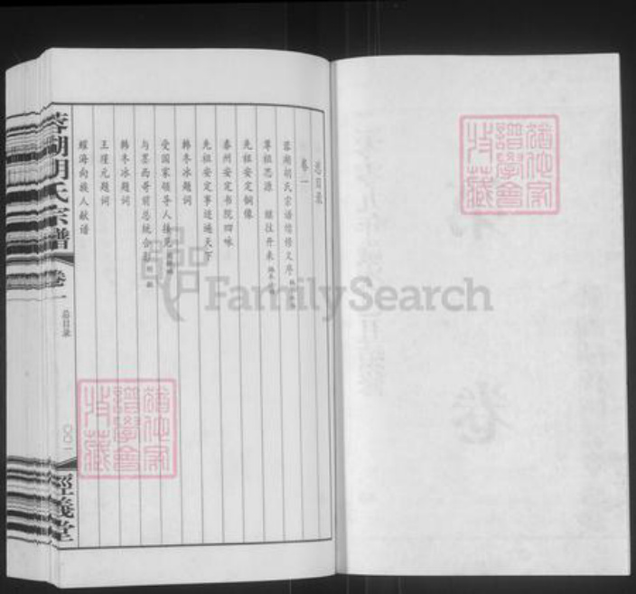 江苏省常州市武进县胡氏经义堂族谱-蓉湖胡氏宗谱.pdf电子版插图3