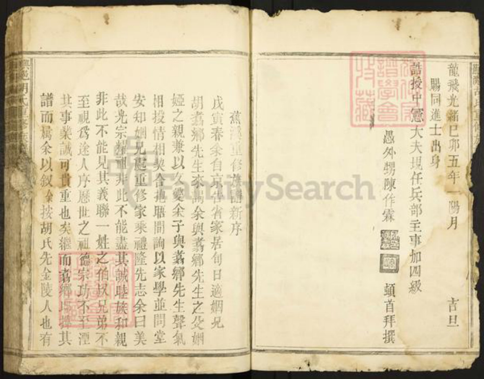 江西省赣州市兴国县永丰乡胡氏族谱-兴蕉溪邑胡氏重修族谱.pdf电子版插图4