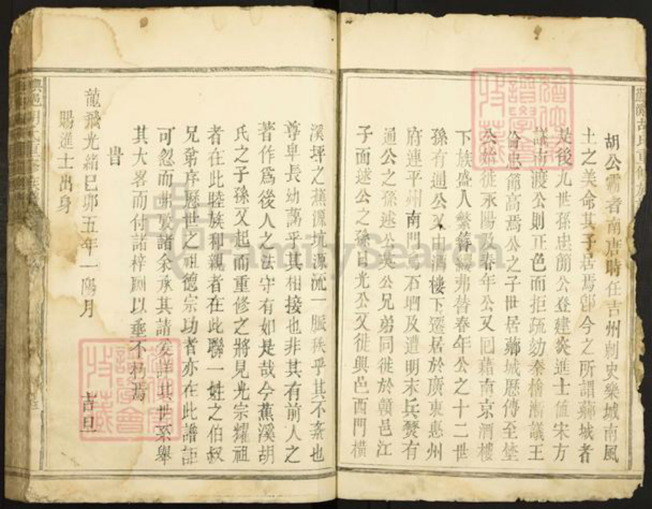 江西省赣州市兴国县永丰乡胡氏族谱-兴蕉溪邑胡氏重修族谱.pdf电子版插图5