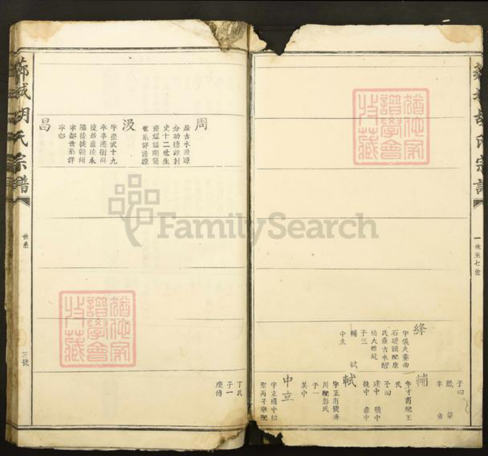 江西省吉安市青原区值夏镇胡氏族谱-芗城胡氏宗谱.pdf电子版插图3