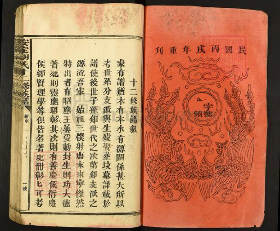 江西省赣州市宁都县胡氏族谱-安定胡氏十二修族谱.pdf电子版插图1