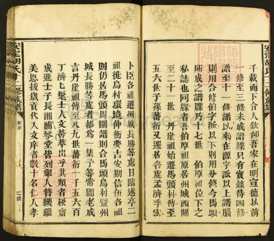 江西省赣州市宁都县胡氏族谱-安定胡氏十二修族谱.pdf电子版插图2