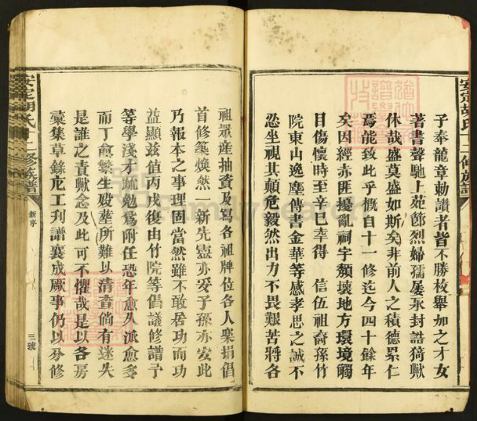 江西省赣州市宁都县胡氏族谱-安定胡氏十二修族谱.pdf电子版插图3