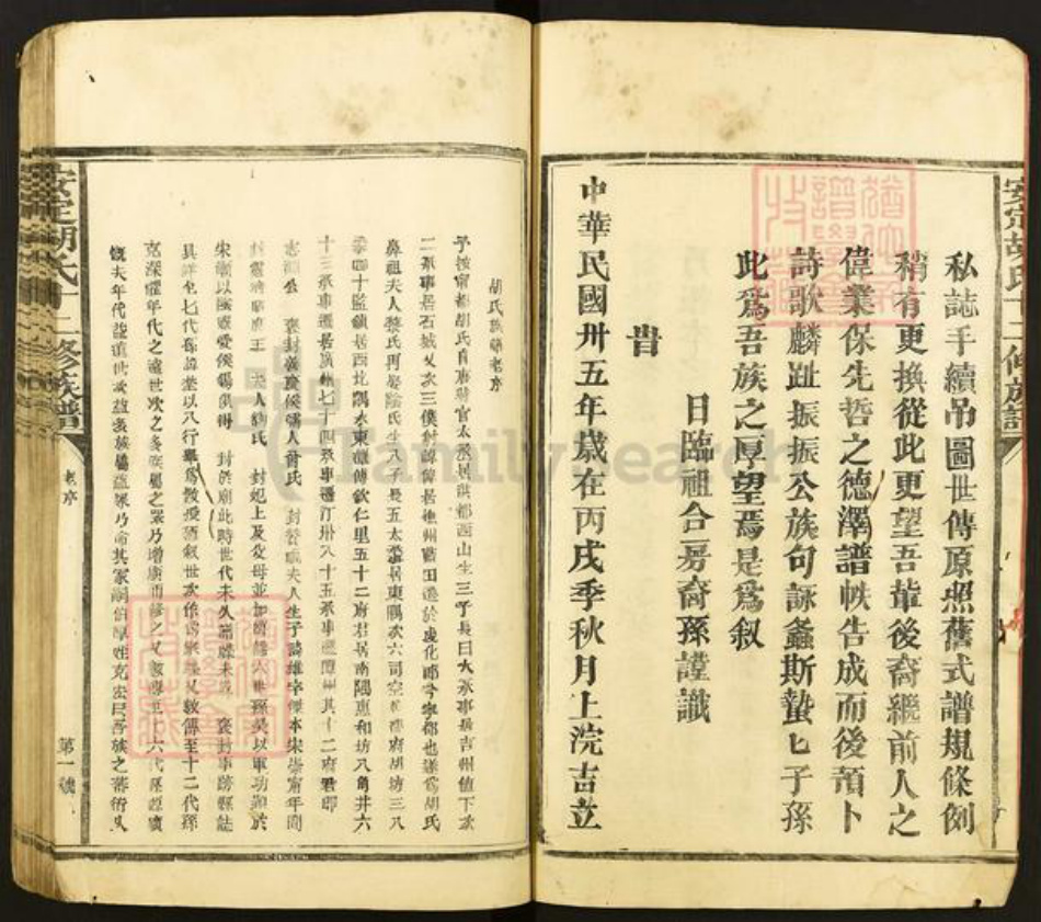 江西省赣州市宁都县胡氏族谱-安定胡氏十二修族谱.pdf电子版插图4