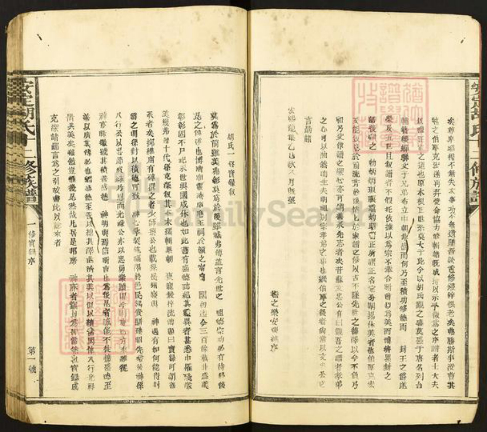 江西省赣州市宁都县胡氏族谱-安定胡氏十二修族谱.pdf电子版插图5