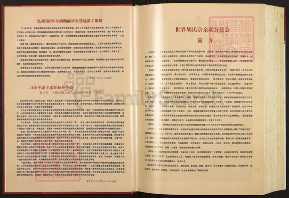 江西省上饶市婺源县紫阳镇胡氏族谱-世界胡氏通谱.pdf电子版插图4