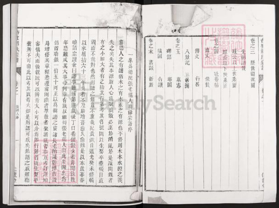 浙江省杭州市淳安县县梓桐镇胡氏仁亲堂族谱-杏坡胡氏宗谱.pdf电子版插图2