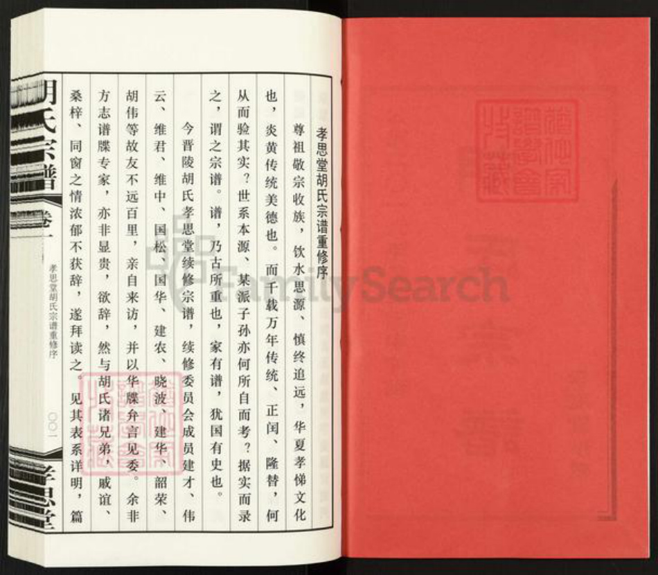 江苏省常州市金坛区儒林镇胡氏孝思堂族谱-胡氏宗谱.pdf电子版插图2