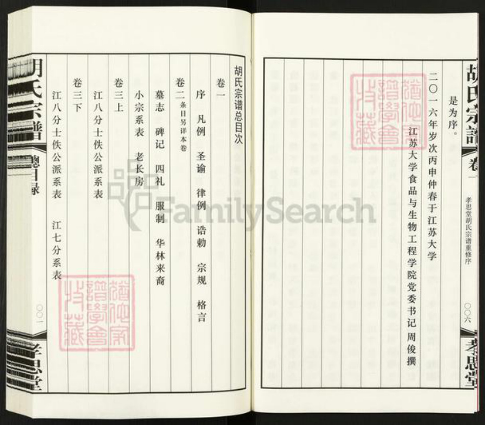 江苏省常州市金坛区儒林镇胡氏孝思堂族谱-胡氏宗谱.pdf电子版插图5