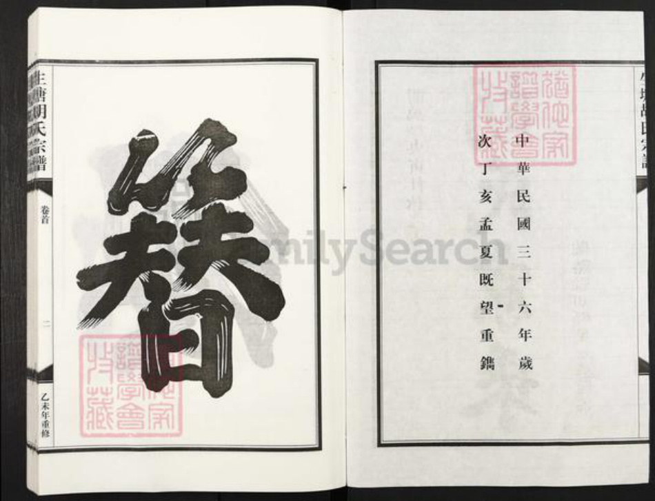 浙江省金华市兰溪市水亭畬族乡胡氏族谱-生塘胡氏宗谱.pdf电子版插图2