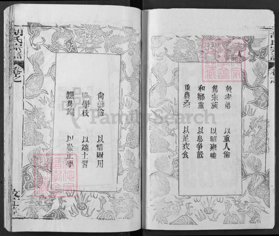 湖北省黄冈市团风县胡氏安定堂族谱-胡氏宗谱.pdf电子版插图2