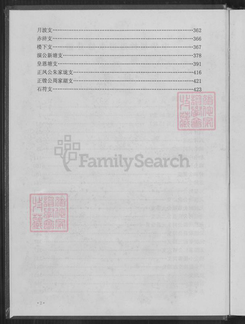 江西省九江市庐山市华林镇胡氏华林堂族谱-中华胡姓通谱.永修分谱.pdf电子版插图2