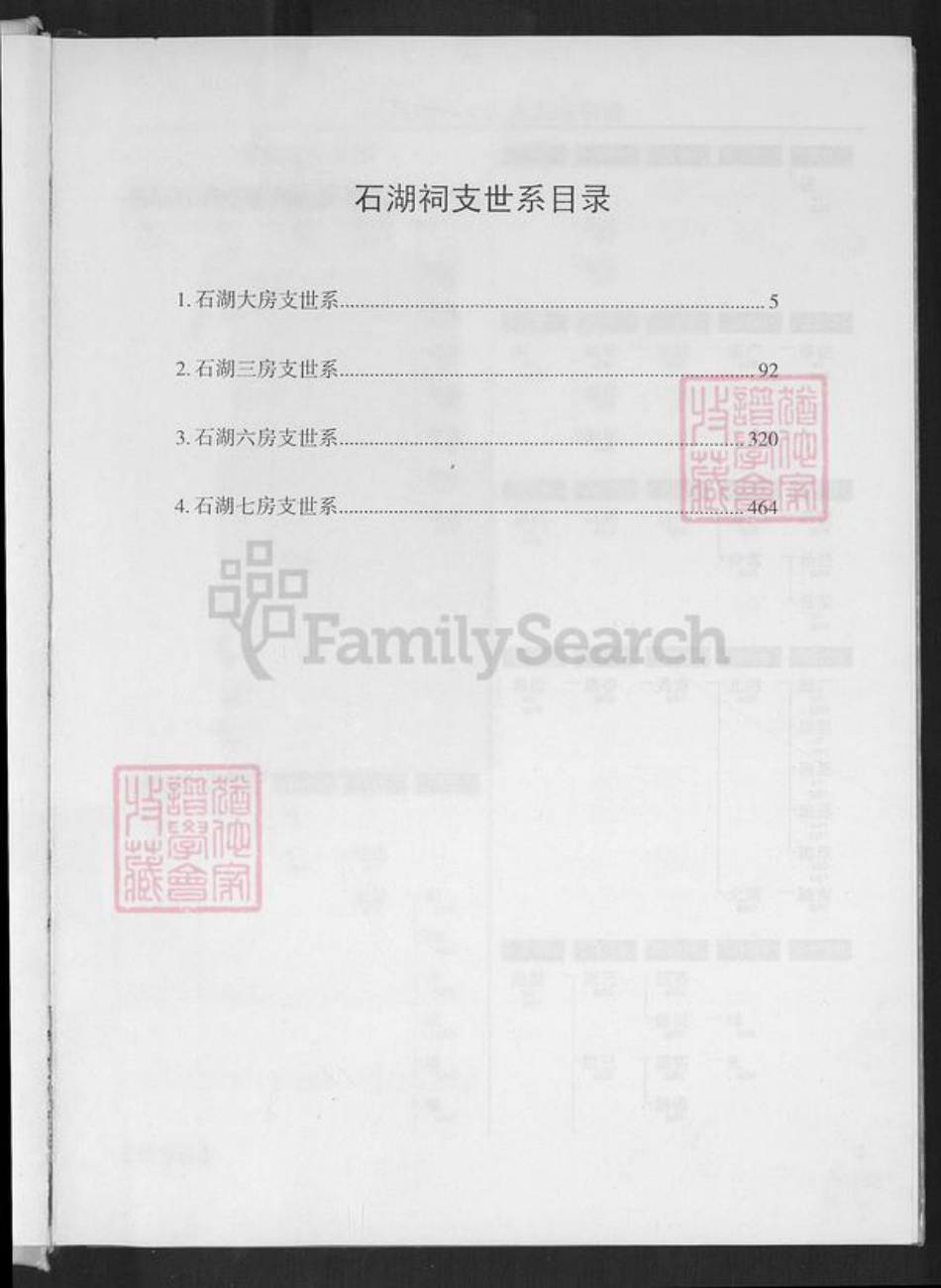 江西省南昌市安义县乔乐乡胡氏敦本堂族谱-中华胡氏.安义大成宗谱.pdf电子版插图2
