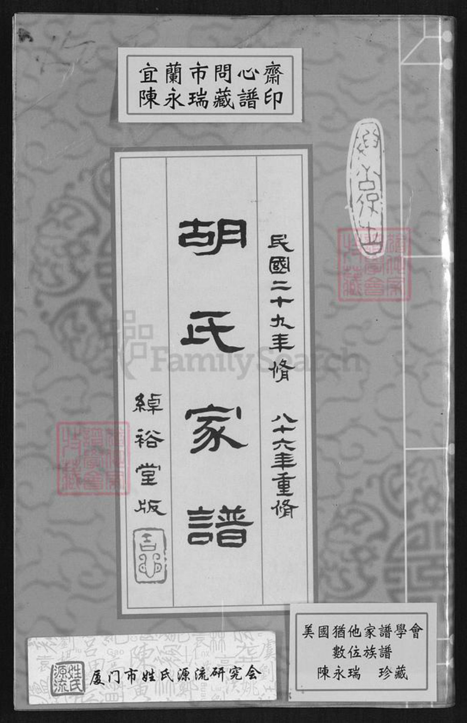 广东省佛山市顺德区均安镇胡氏诒縠堂族谱-胡氏家谱.pdf电子版插图
