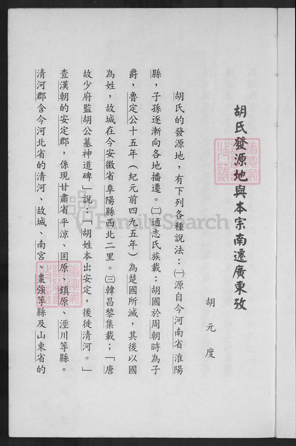 广东省佛山市顺德区均安镇胡氏诒縠堂族谱-胡氏家谱.pdf电子版插图1