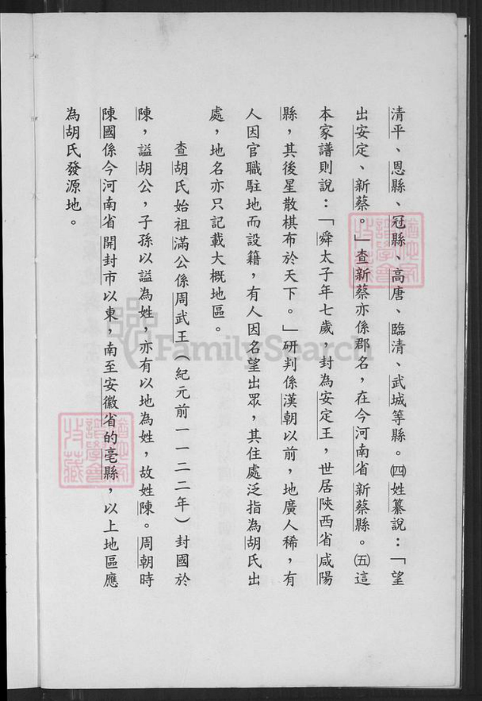 广东省佛山市顺德区均安镇胡氏诒縠堂族谱-胡氏家谱.pdf电子版插图2