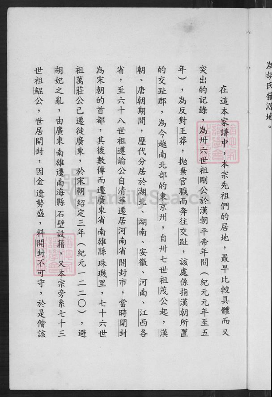 广东省佛山市顺德区均安镇胡氏诒縠堂族谱-胡氏家谱.pdf电子版插图3