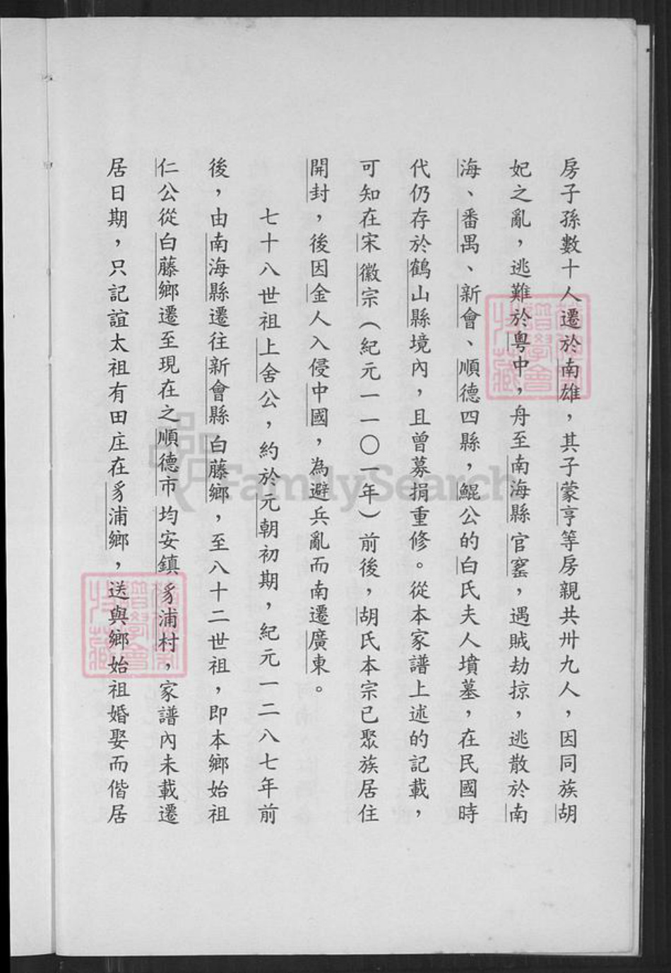 广东省佛山市顺德区均安镇胡氏诒縠堂族谱-胡氏家谱.pdf电子版插图4
