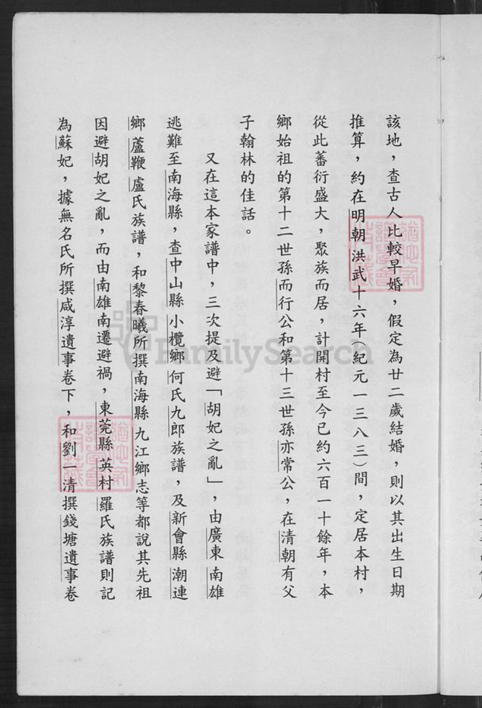 广东省佛山市顺德区均安镇胡氏诒縠堂族谱-胡氏家谱.pdf电子版插图5