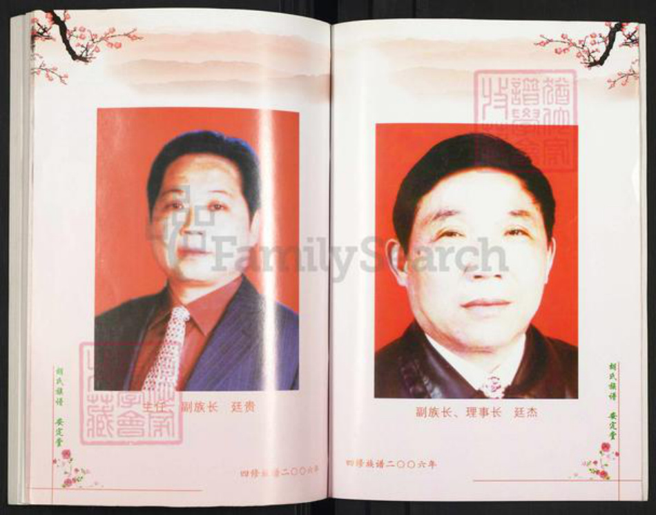 湖南省常德市桃源县九溪镇胡氏安定堂族谱-胡氏四修族谱(再版).pdf电子版插图5