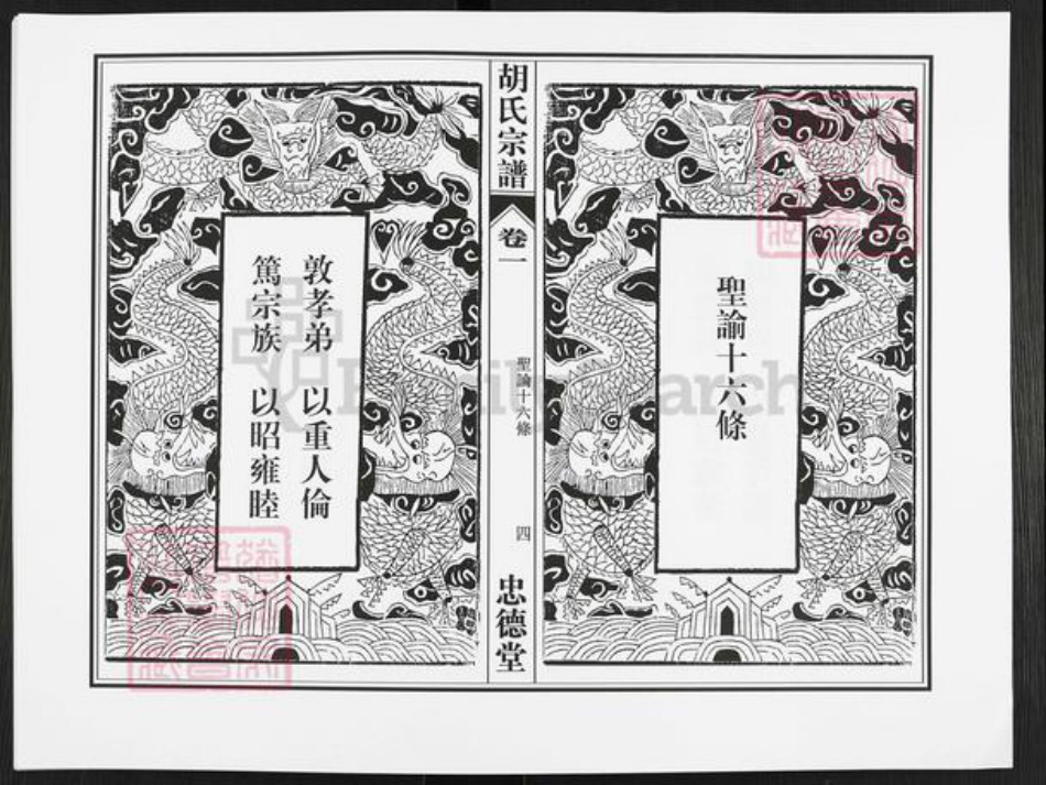 安徽省合肥市肥西县三河镇胡氏忠德堂族谱-胡氏宗谱.pdf电子版插图3