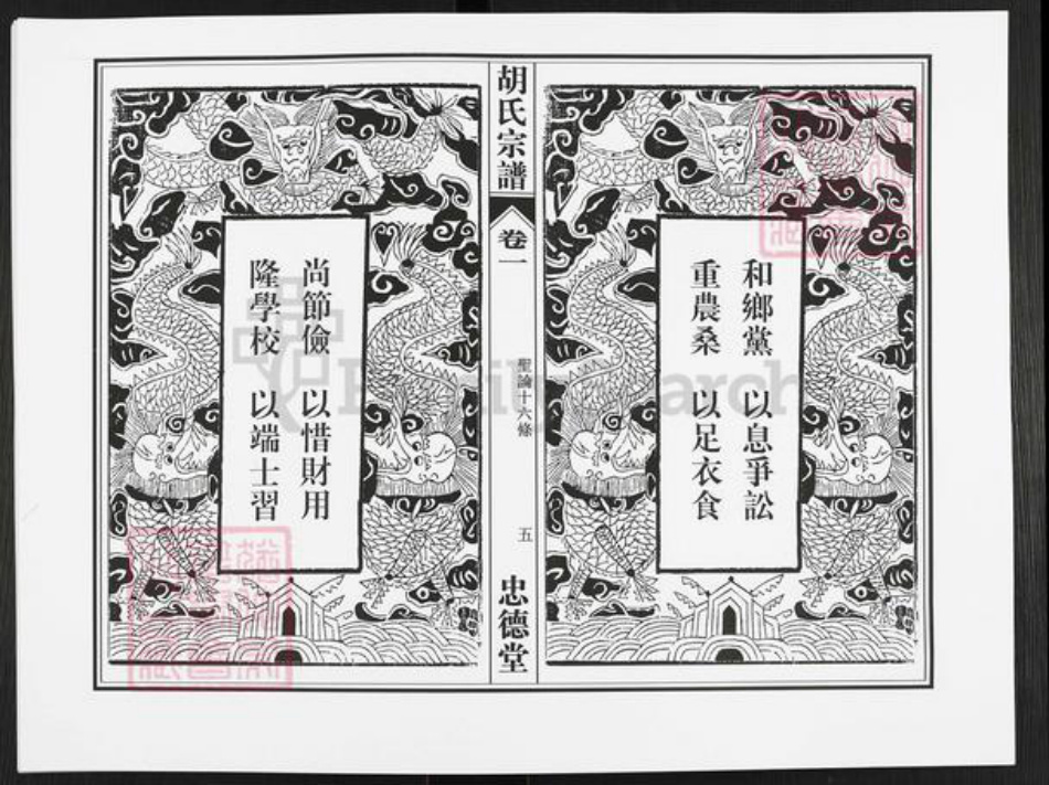 安徽省合肥市肥西县三河镇胡氏忠德堂族谱-胡氏宗谱.pdf电子版插图4