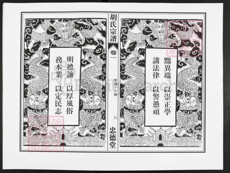 安徽省合肥市肥西县三河镇胡氏忠德堂族谱-胡氏宗谱.pdf电子版插图5