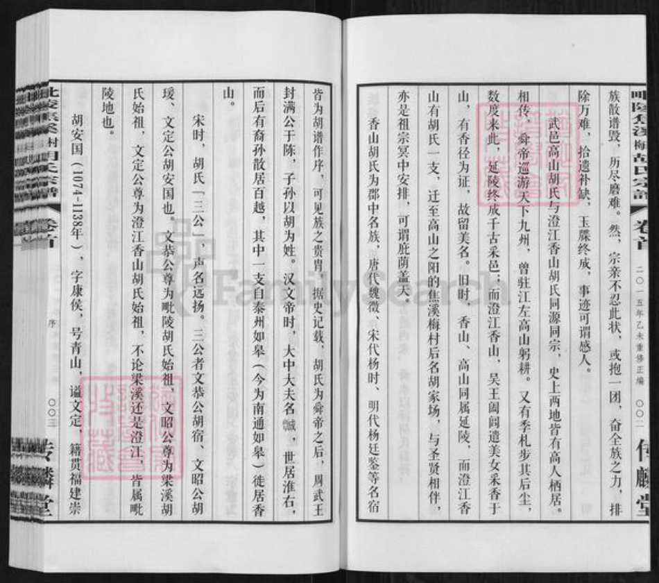 江苏省常州市天宁区郑陆镇胡氏传麟堂族谱-毗陵焦溪梅村胡氏宗谱.pdf电子版插图3
