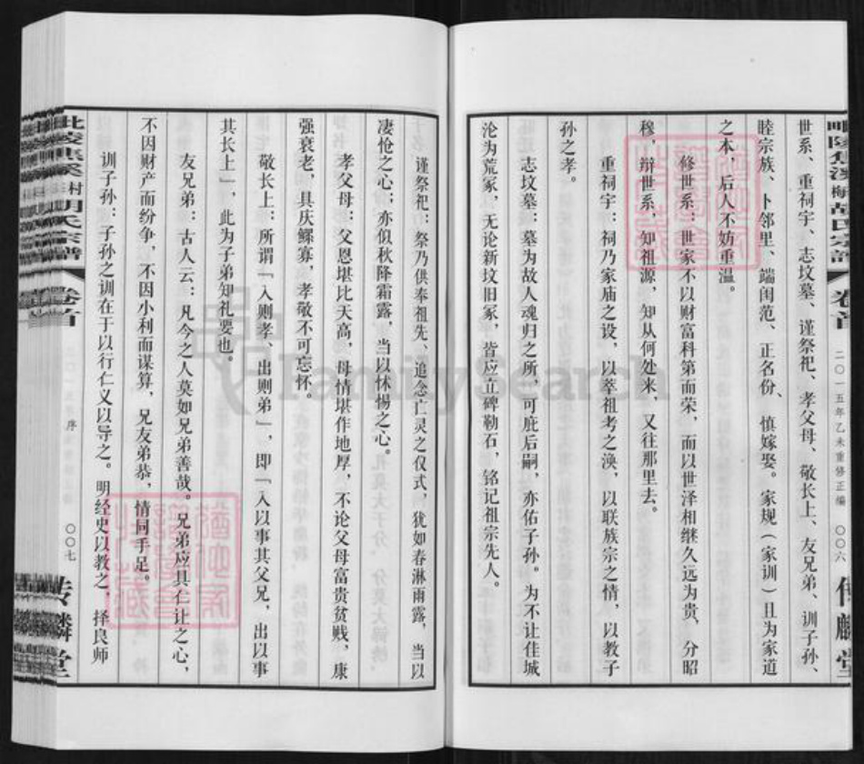 江苏省常州市天宁区郑陆镇胡氏传麟堂族谱-毗陵焦溪梅村胡氏宗谱.pdf电子版插图5