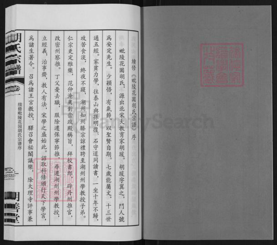 江苏省常州市武进县胡氏明善堂族谱-毗陵花园胡氏宗谱.pdf电子版插图1