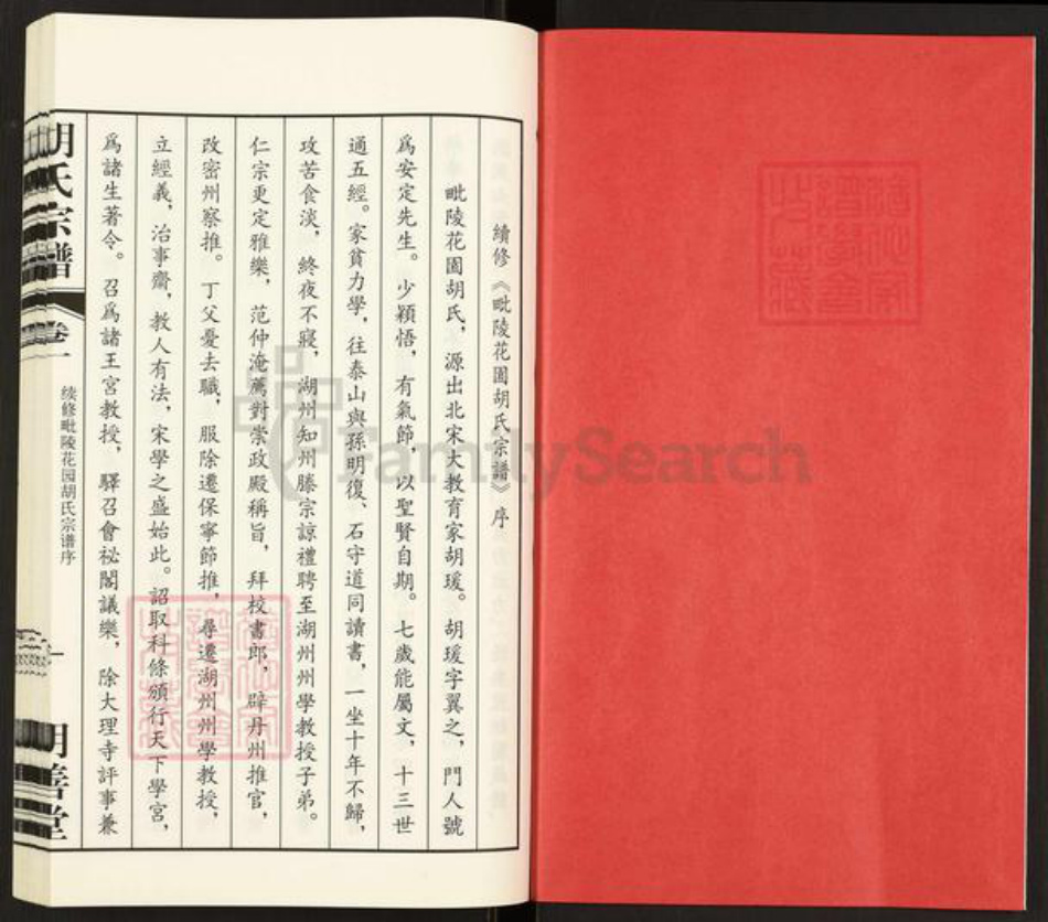 江苏省常州市武进县胡氏明善堂族谱-毗陵花园胡氏宗谱.pdf电子版插图2