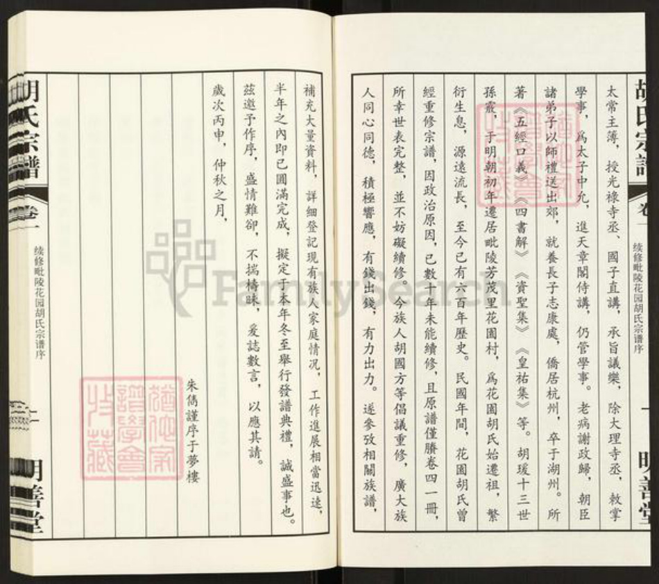 江苏省常州市武进县胡氏明善堂族谱-毗陵花园胡氏宗谱.pdf电子版插图3