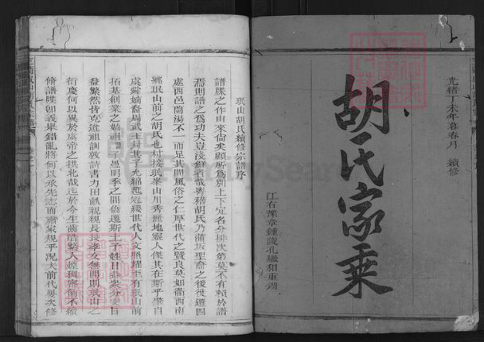 浙江省衢州胡氏德滋堂族谱-三衢珉山胡氏宗谱.pdf电子版插图1
