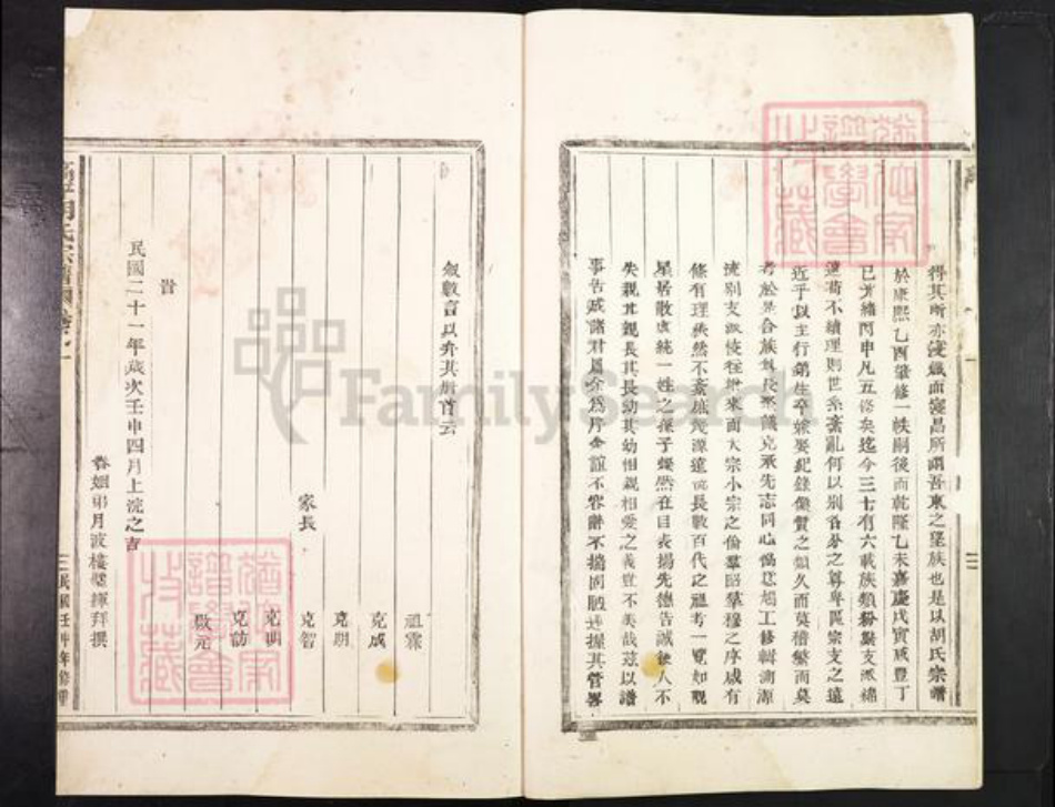 浙江省金华市东阳市胡氏族谱-高平胡氏宗谱.pdf电子版插图2