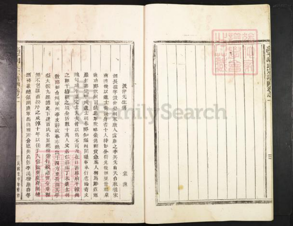 浙江省金华市东阳市胡氏族谱-高平胡氏宗谱.pdf电子版插图5