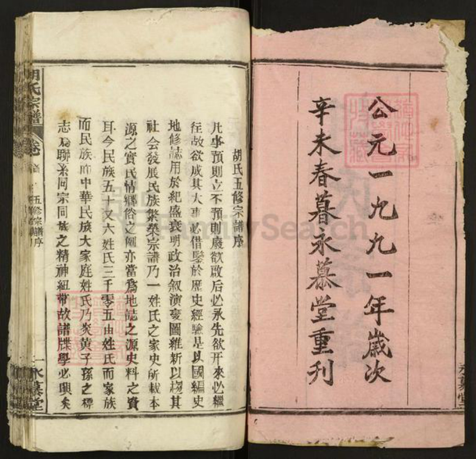 湖北省黄冈市麻城市胡氏永慕堂族谱-胡氏宗谱.pdf电子版插图2