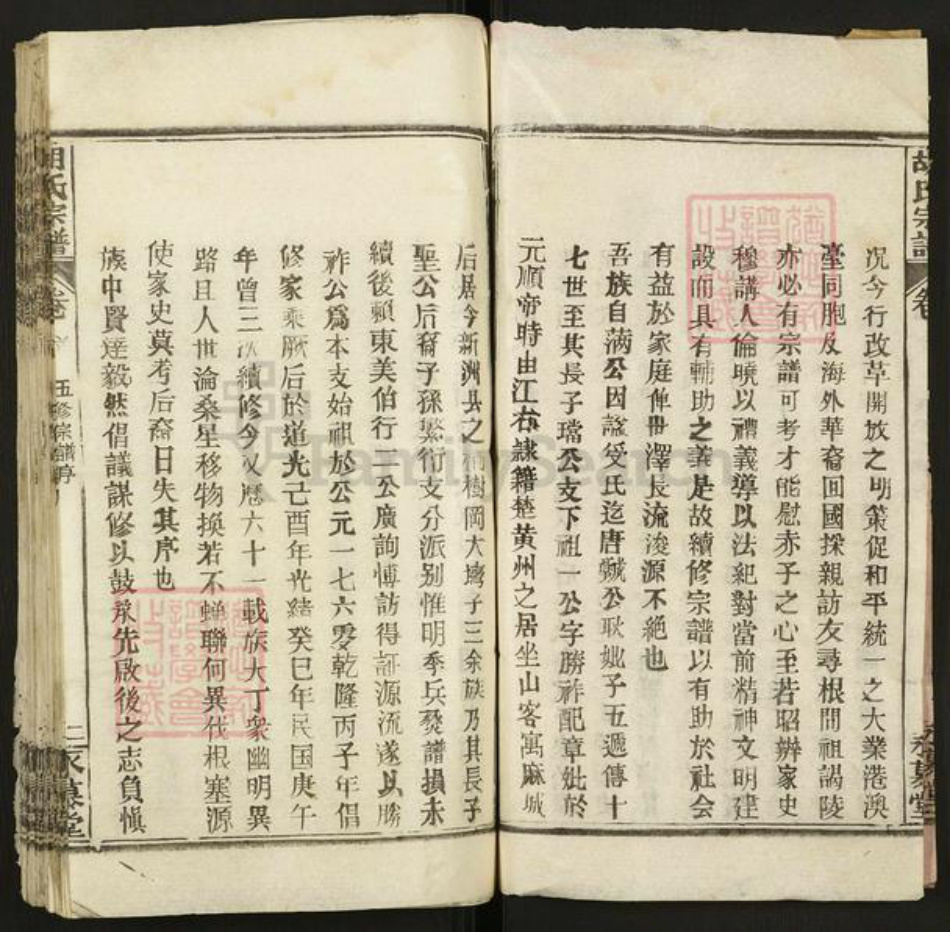湖北省黄冈市麻城市胡氏永慕堂族谱-胡氏宗谱.pdf电子版插图3