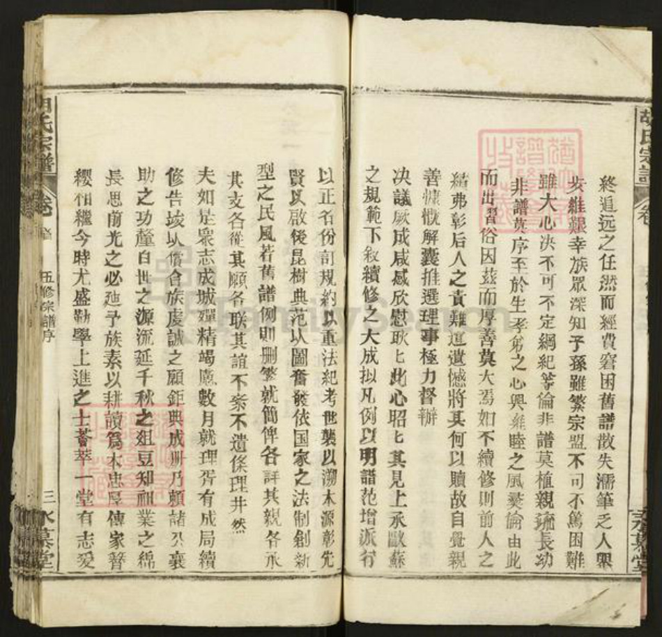 湖北省黄冈市麻城市胡氏永慕堂族谱-胡氏宗谱.pdf电子版插图4