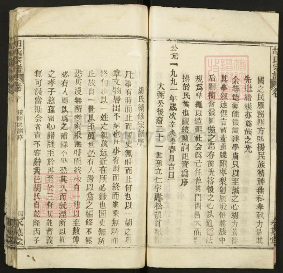 湖北省黄冈市麻城市胡氏永慕堂族谱-胡氏宗谱.pdf电子版插图5