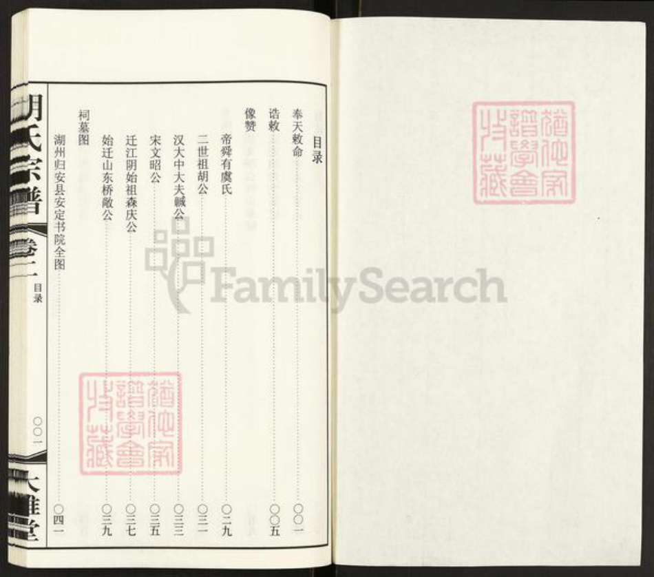江苏省常州市武进县胡氏大雅堂族谱-毗陵山东桥胡氏宗谱.pdf电子版插图1