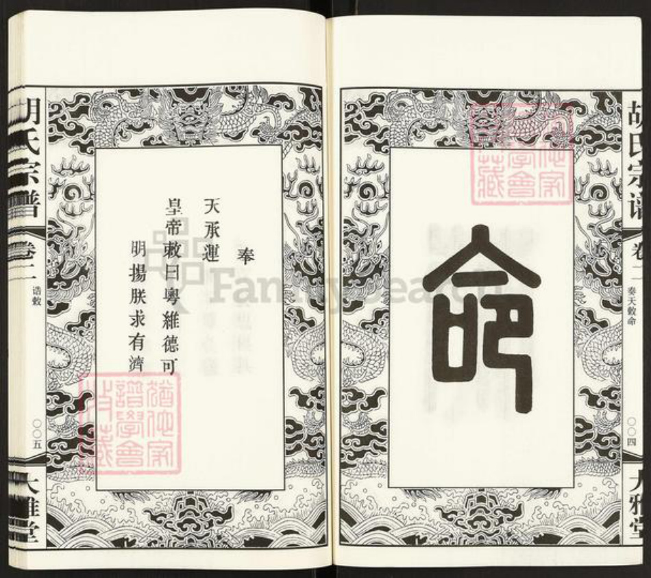 江苏省常州市武进县胡氏大雅堂族谱-毗陵山东桥胡氏宗谱.pdf电子版插图5