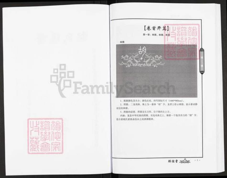 江西省南昌市新建区西山镇胡氏联谊堂族谱-中华胡氏通谱.新建分谱.pdf电子版插图4
